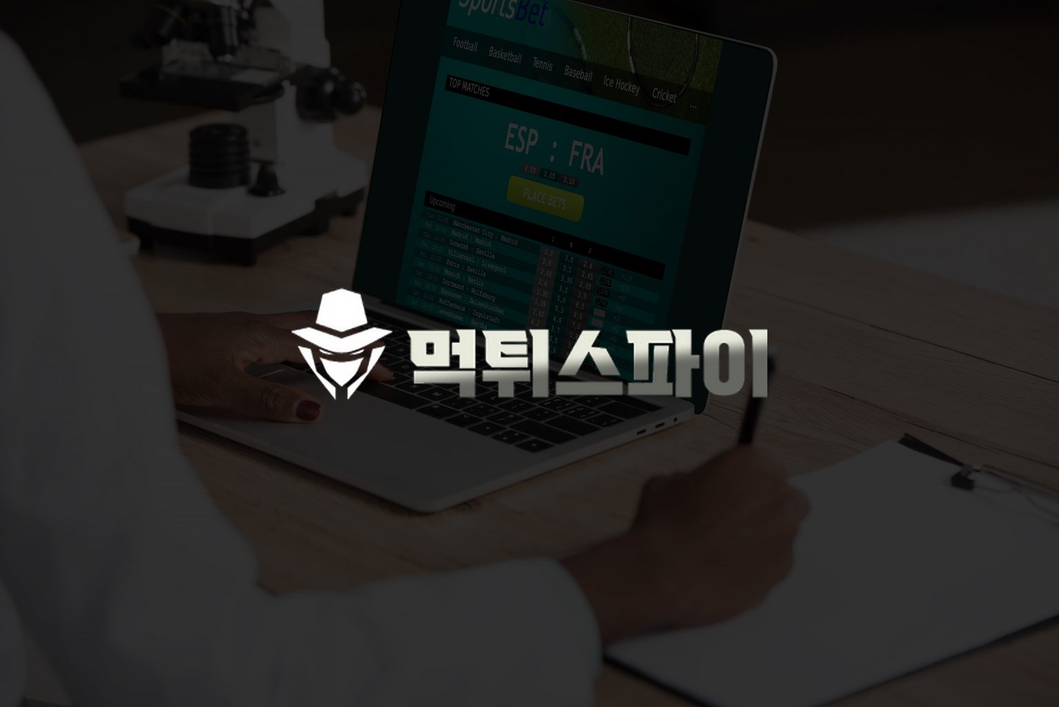 양질의 스포츠 베팅 사이트를 통해 경기력 향상